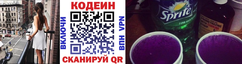 Кодеин напиток Lean (лин)  купить наркоту  Чулым 